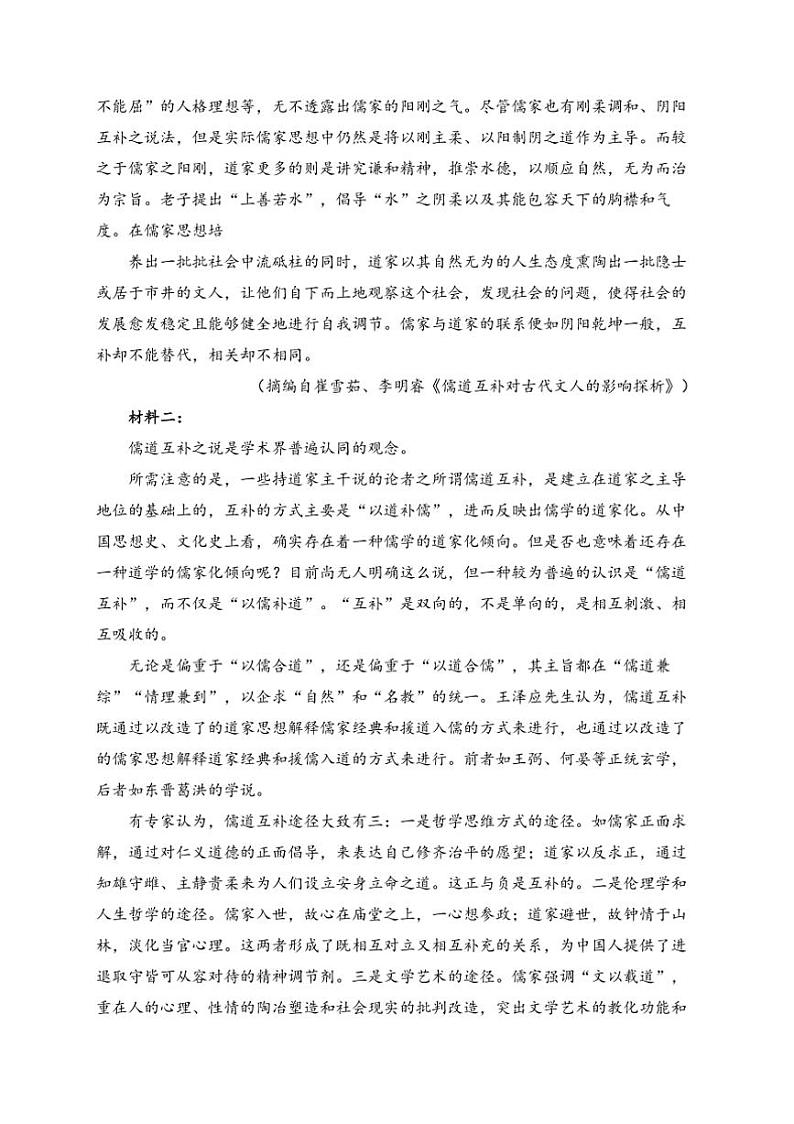 2024～2025学年黑龙江省双鸭山市第一中学高二上(一)月考语文试卷(含答案)第2页