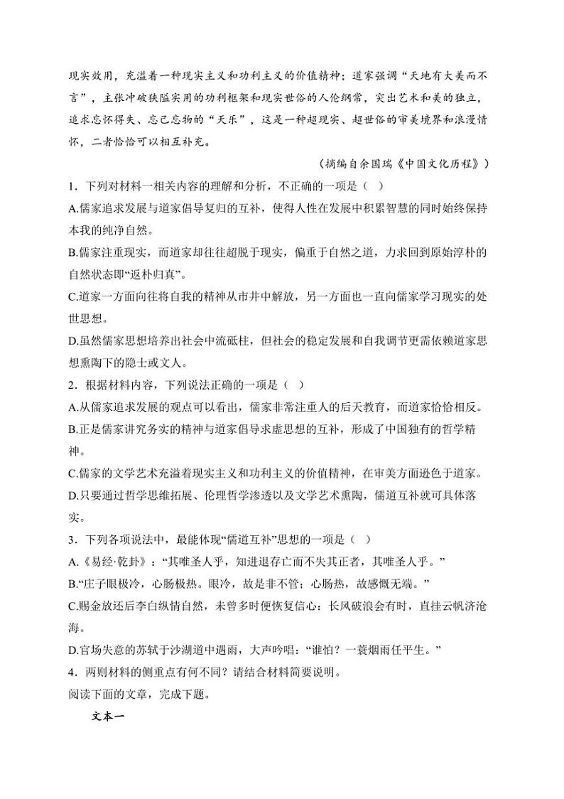 2024～2025学年黑龙江省双鸭山市第一中学高二上(一)月考语文试卷(含答案)第3页