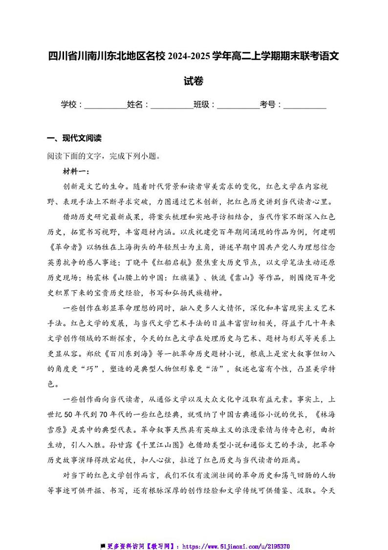 2024～2025学年四川省川南川东北地区名校高二上期末联考(月考)语文试卷(含答案)第1页