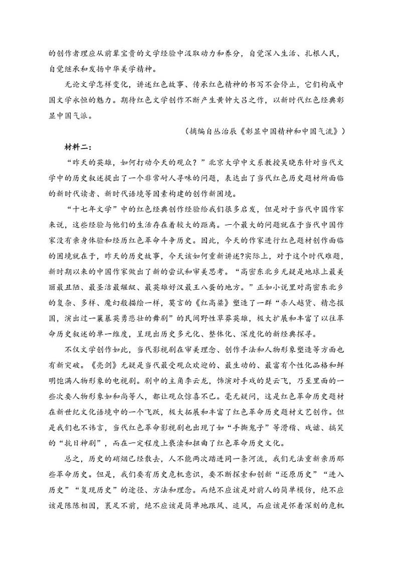 2024～2025学年四川省川南川东北地区名校高二上期末联考(月考)语文试卷(含答案)第2页
