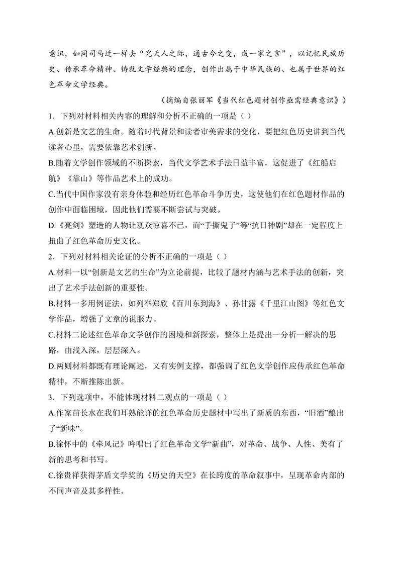 2024～2025学年四川省川南川东北地区名校高二上期末联考(月考)语文试卷(含答案)第3页