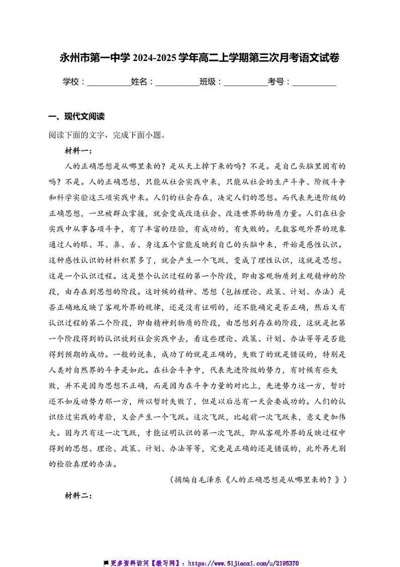 2024～2025学年湖南省永州市第一中学高二上(三)月考语文试卷(含答案)第1页