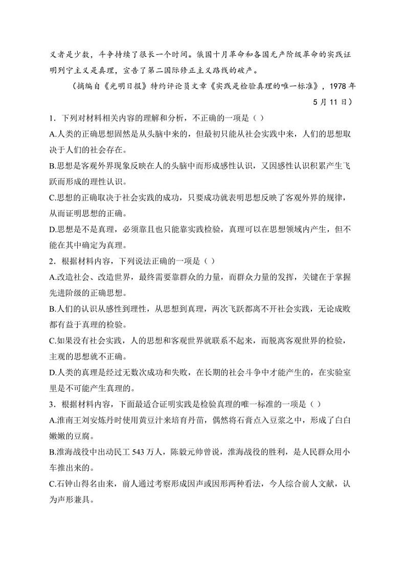 2024～2025学年湖南省永州市第一中学高二上(三)月考语文试卷(含答案)第3页