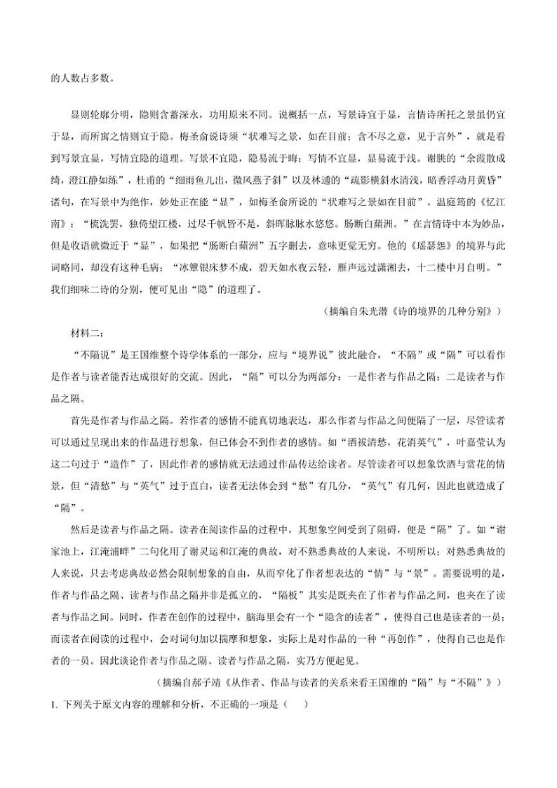 2024～2025学年山东省高一上12月选科指导联合测试语文试卷(含答案)第2页