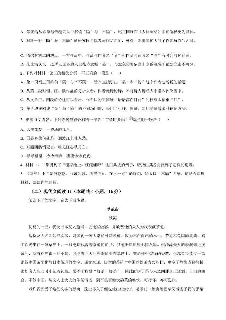 2024～2025学年山东省高一上12月选科指导联合测试语文试卷(含答案)第3页