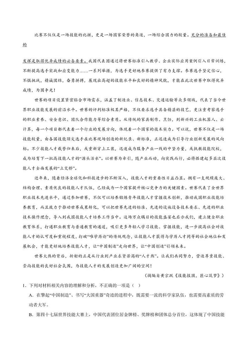 2024～2025学年河南省驻马店市新蔡县第一高级中学高一上1月份期末模拟语文试卷(含答案)第2页