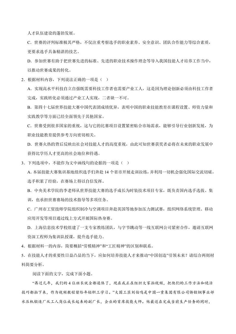 2024～2025学年河南省驻马店市新蔡县第一高级中学高一上1月份期末模拟语文试卷(含答案)第3页