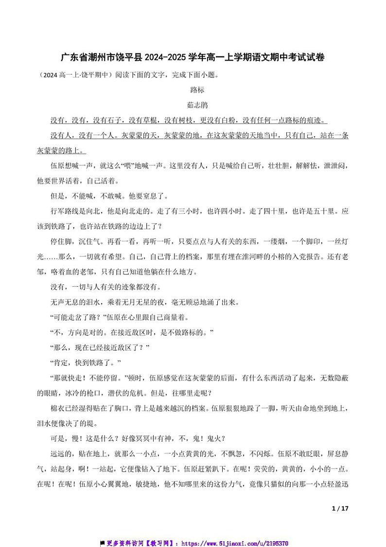 2024～2025学年广东省潮州市饶平县高一上语文期中试卷第1页