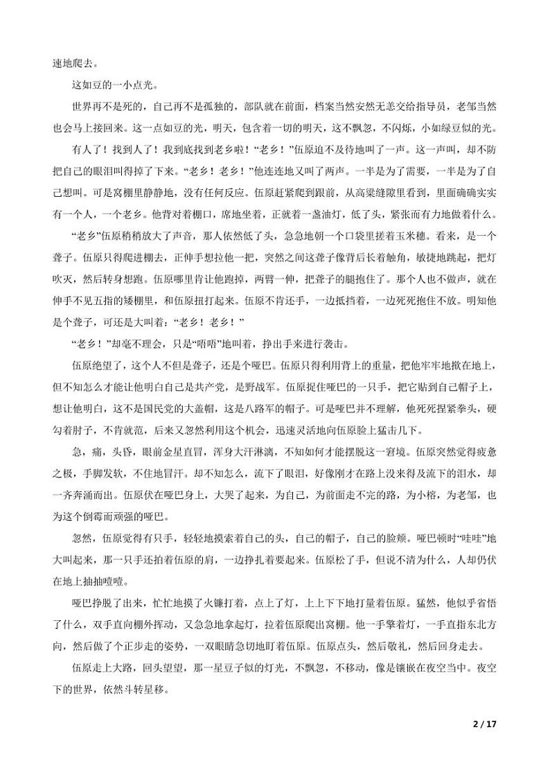 2024～2025学年广东省潮州市饶平县高一上语文期中试卷第2页