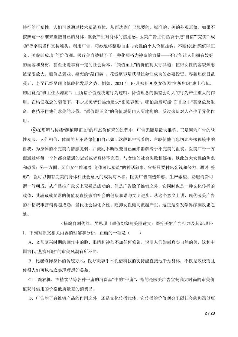 2023～2024学年湖南省长沙市湖南师范大学附属中学高一上语文期末考试试卷第2页