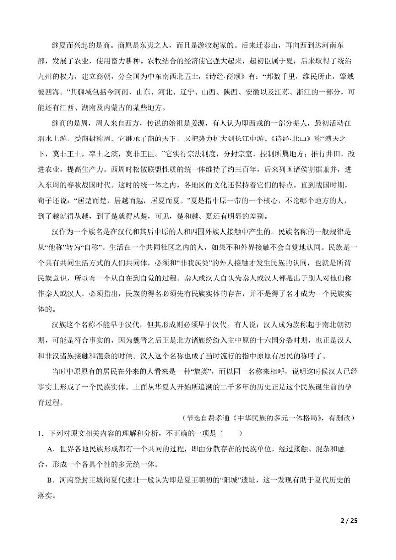 2023～2024学年湖南省长沙市第一中学高二上语文期末考试试卷第2页