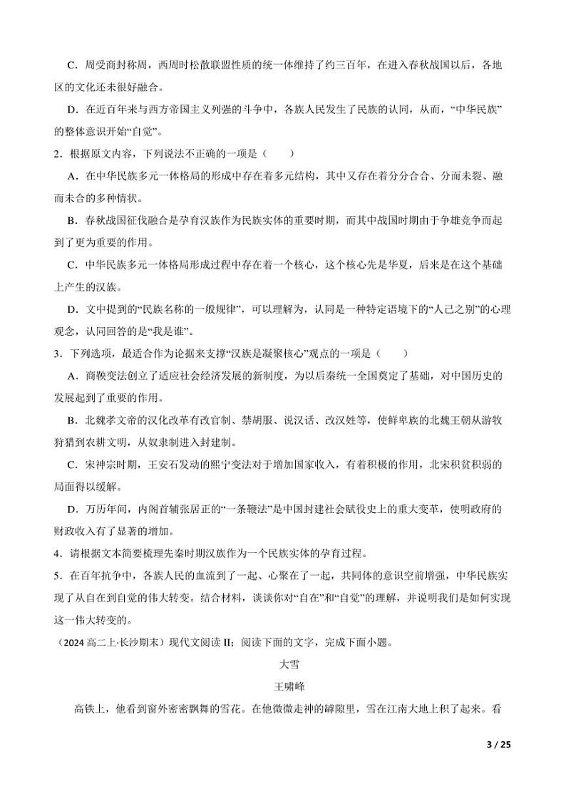 2023～2024学年湖南省长沙市第一中学高二上语文期末考试试卷第3页