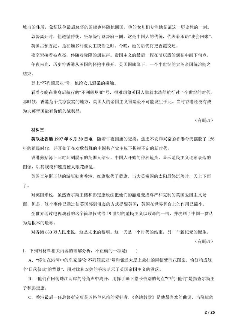 2024～2025学年四川省绵阳市三台中学校高二上语文期末适应性考试试卷第2页