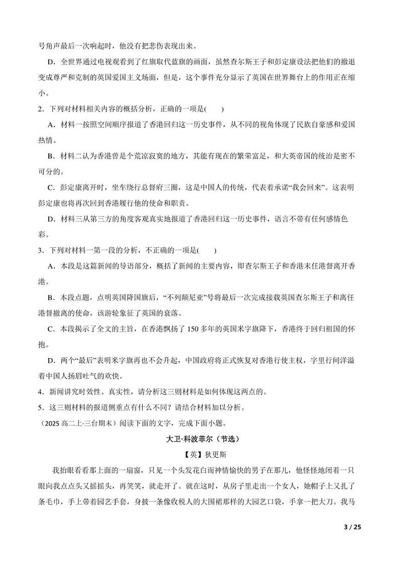 2024～2025学年四川省绵阳市三台中学校高二上语文期末适应性考试试卷第3页