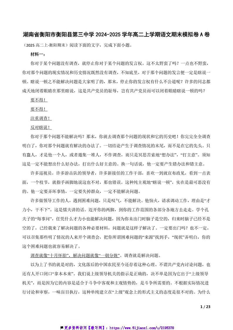 2024～2025学年湖南省衡阳市衡阳县第三中学高二上语文期末模拟卷A卷试卷第1页