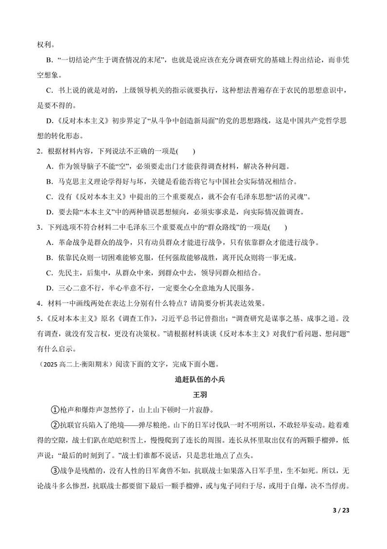 2024～2025学年湖南省衡阳市衡阳县第三中学高二上语文期末模拟卷A卷试卷第3页