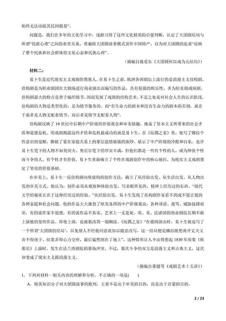 2024～2025学年湖南省衡阳市衡阳县第三中学高二上语文期末模拟卷B卷试卷第2页