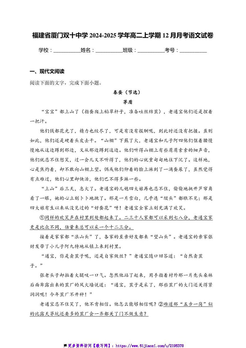 2024～2025学年福建省厦门双十中学高二上12月月考语文试卷(含答案)第1页