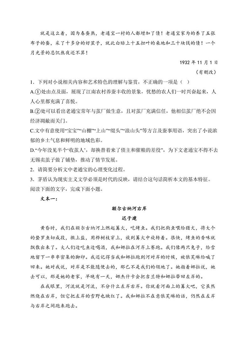2024～2025学年福建省厦门双十中学高二上12月月考语文试卷(含答案)第3页
