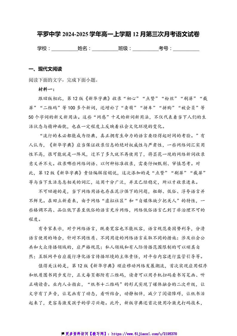2024～2025学年宁夏回族自治区石嘴山市平罗县平罗中学高一上12月(三)月考语文试卷(含答案)第1页
