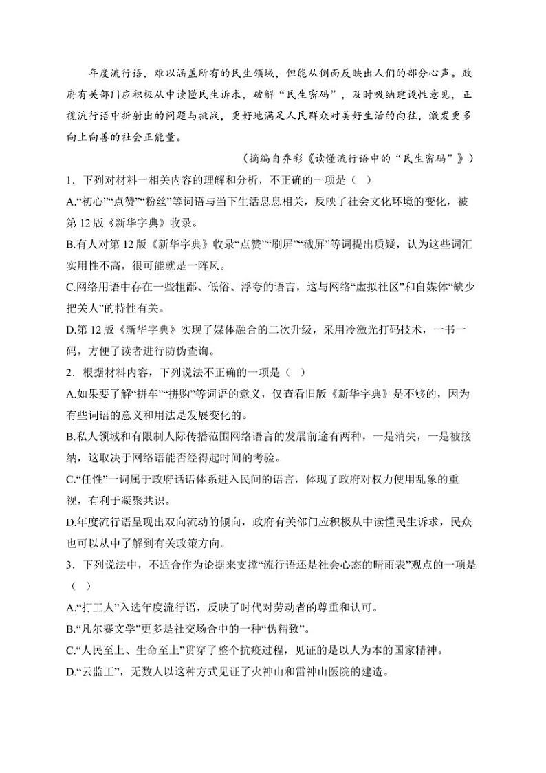 2024～2025学年宁夏回族自治区石嘴山市平罗县平罗中学高一上12月(三)月考语文试卷(含答案)第3页