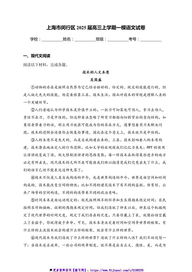 2025届上海市闵行区高三上[高考]一模语文试卷(含答案)第1页