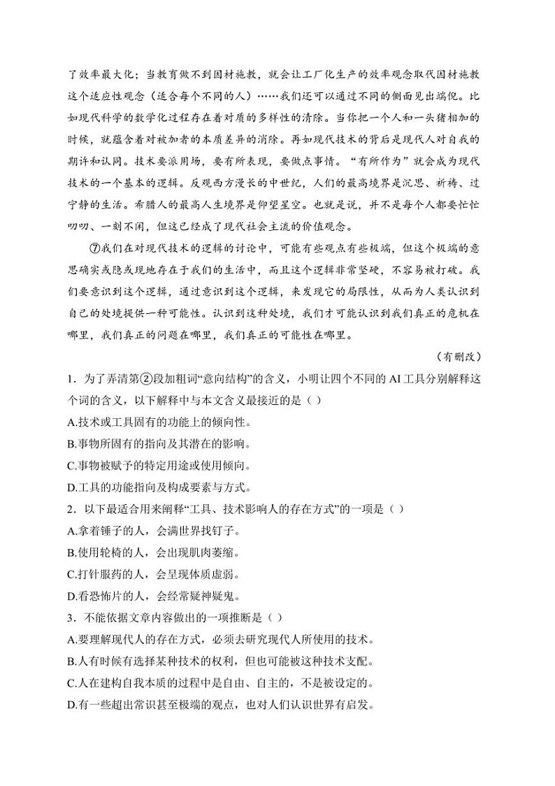 2025届上海市闵行区高三上[高考]一模语文试卷(含答案)第2页