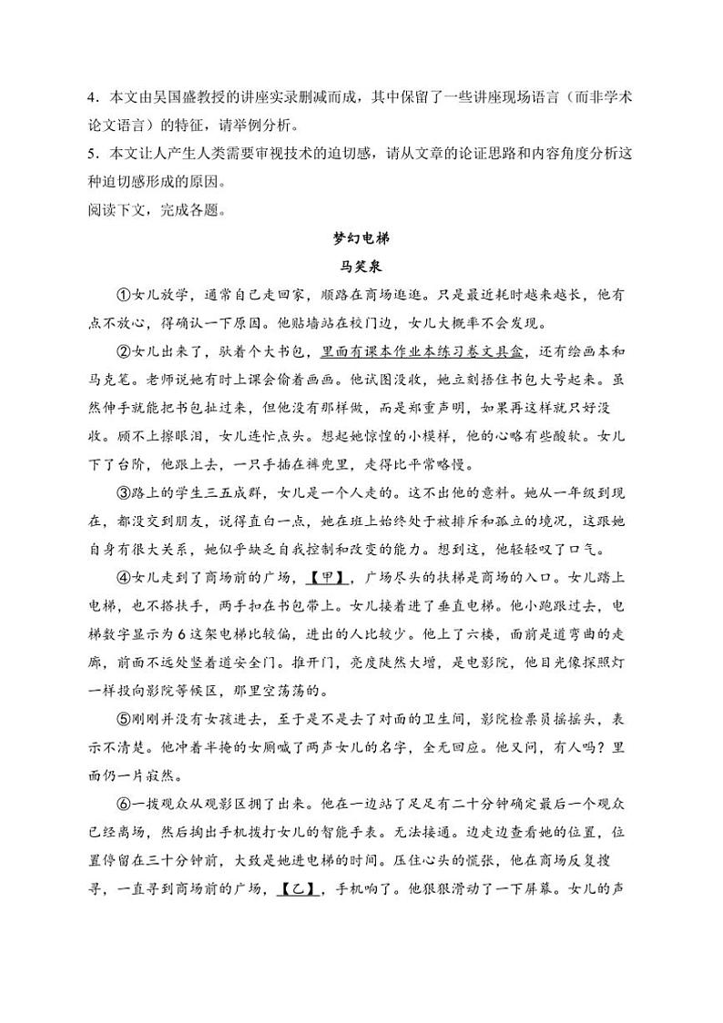 2025届上海市闵行区高三上[高考]一模语文试卷(含答案)第3页