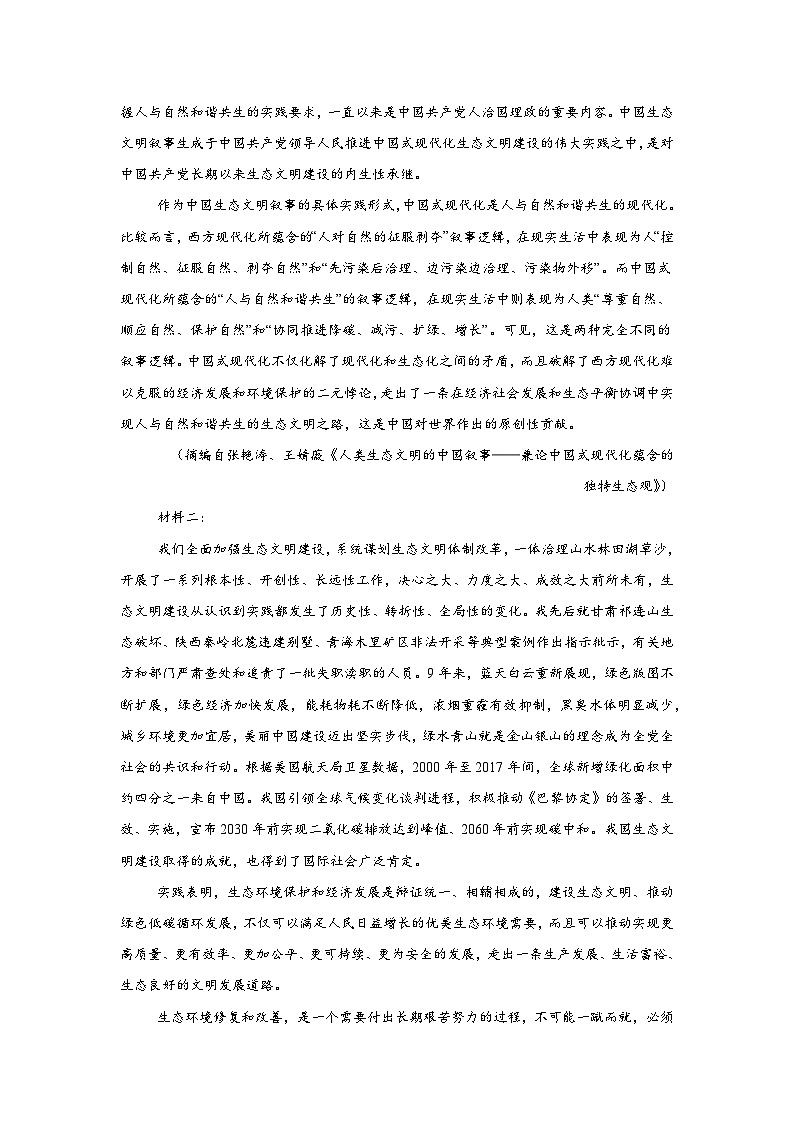 2025届广东省珠海市等三地高三一模语文试题第2页