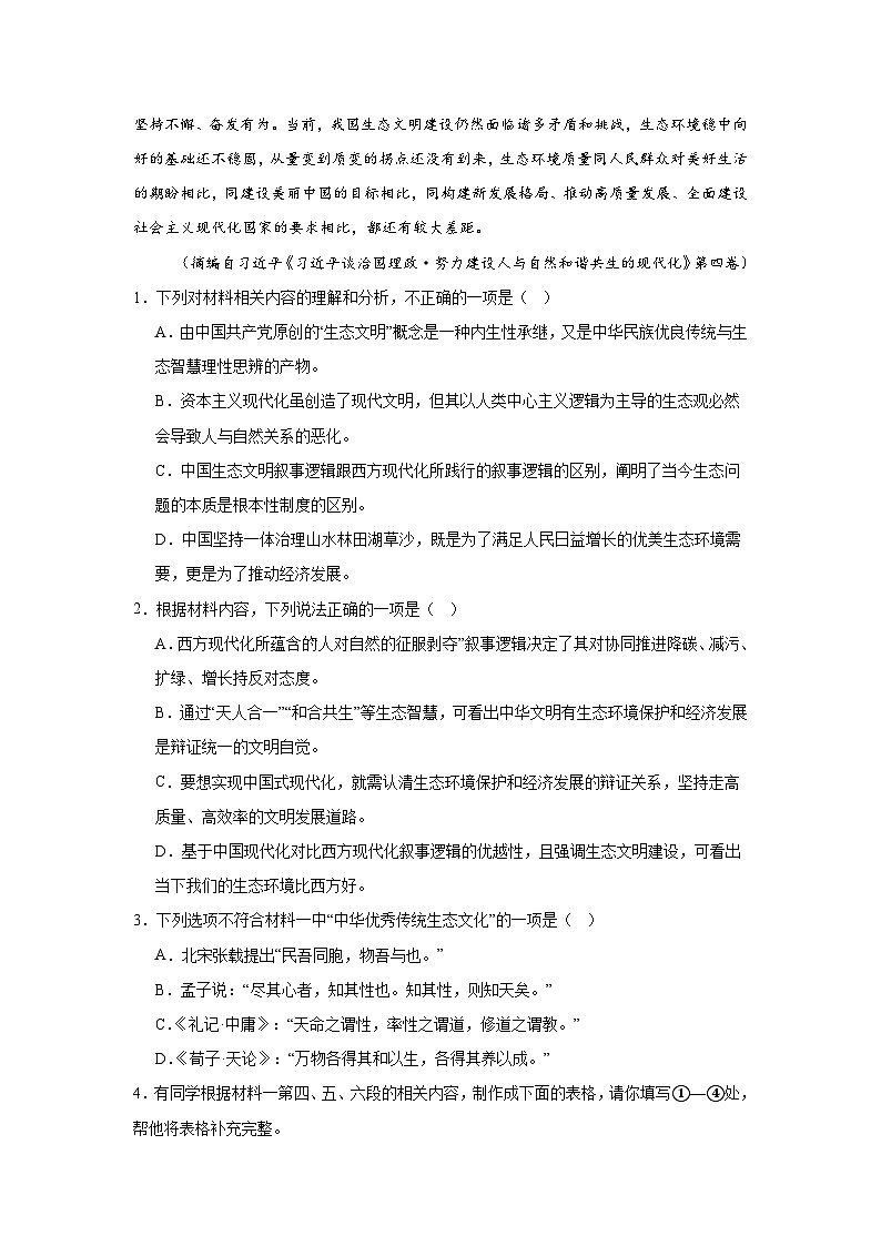 2025届广东省珠海市等三地高三一模语文试题第3页