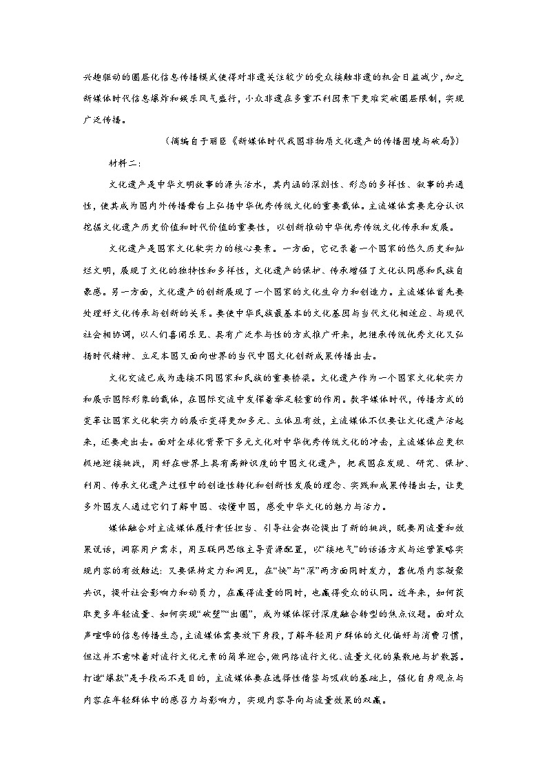 2025届湖南省长沙市新高考适应性考试语文试卷第2页