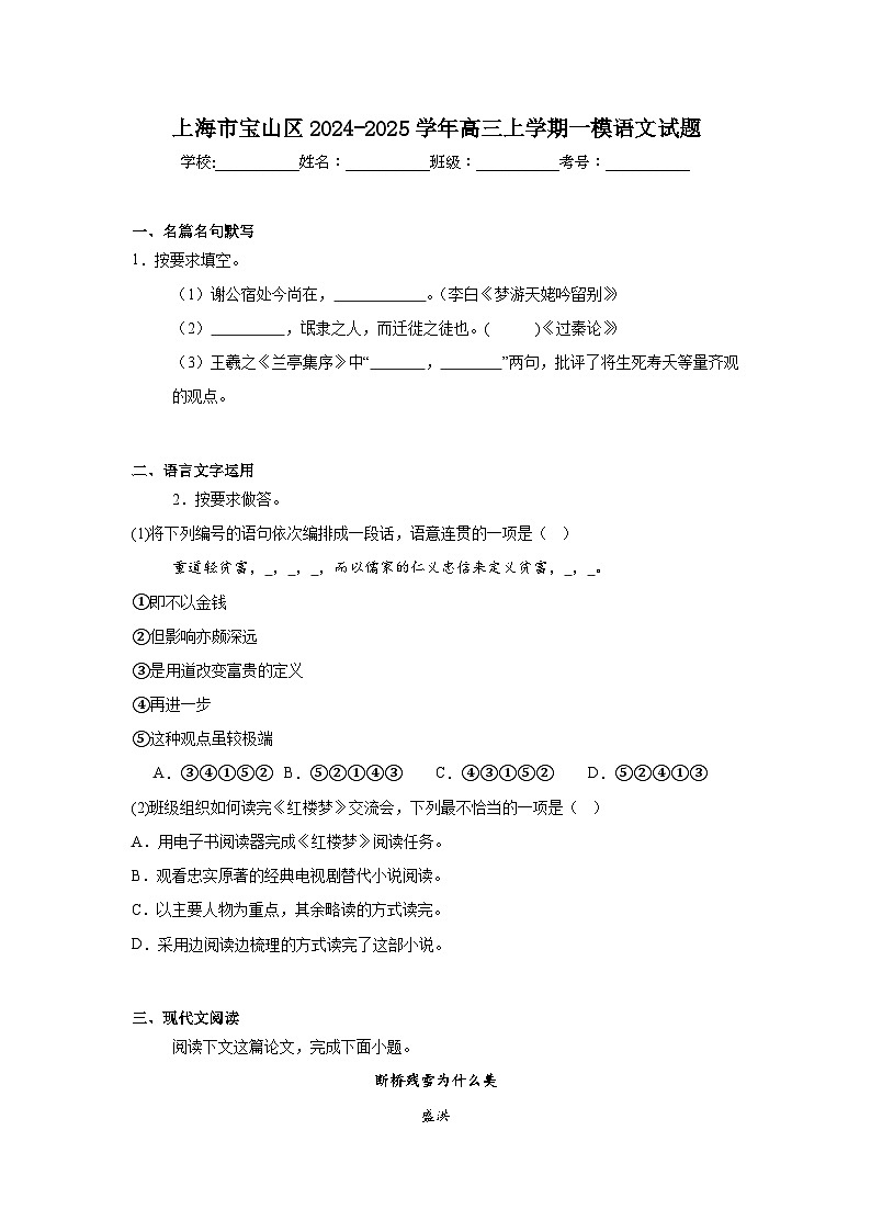 上海市宝山区2024-2025学年高三上学期一模语文试题第1页
