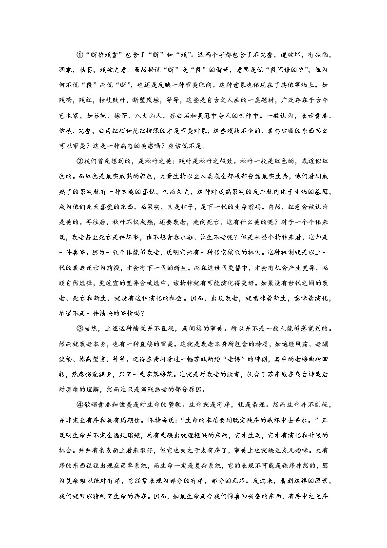 上海市宝山区2024-2025学年高三上学期一模语文试题第2页