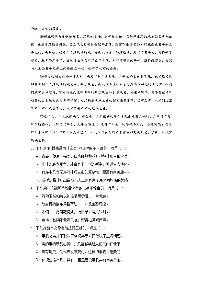 上海市宝山区2024-2025学年高三上学期一模语文试题第3页