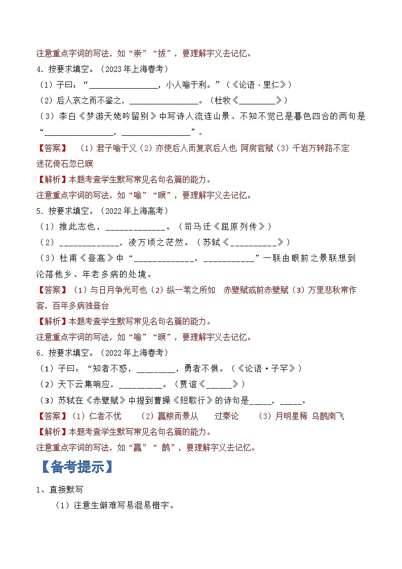 重点题01 名句默写-备战2025年高考语文重点题型专练（上海专用）（解析版）第2页