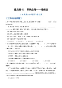 重点题02 积累应用排序题-备战2025年高考语文重点题型专练（上海专用）