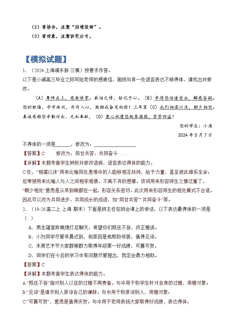 重点题03 积累应用——语言得体-备战2025年高考语文重点题型专练（解析版）第3页
