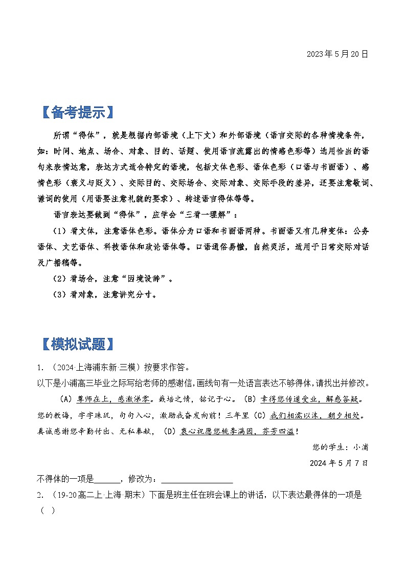 重点题03 积累应用——语言得体-备战2025年高考语文重点题型专练（原卷版）第2页