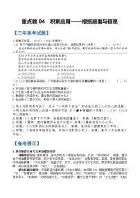 重点题04 积累应用——报纸版面与信息-备战2025年高考语文重点题型专练（上海专用）