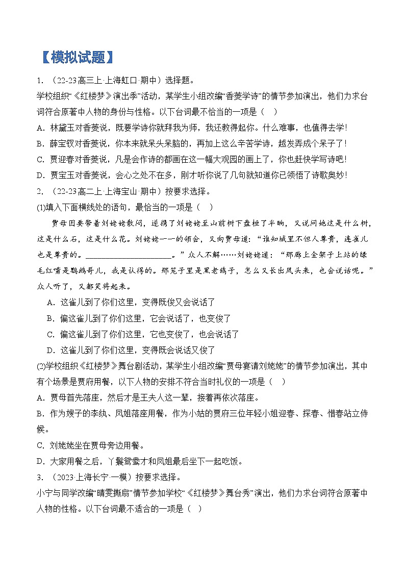 重点题05  积累应用——整本书阅读-备战2025年高考语文重点题型专练（原卷版）第2页