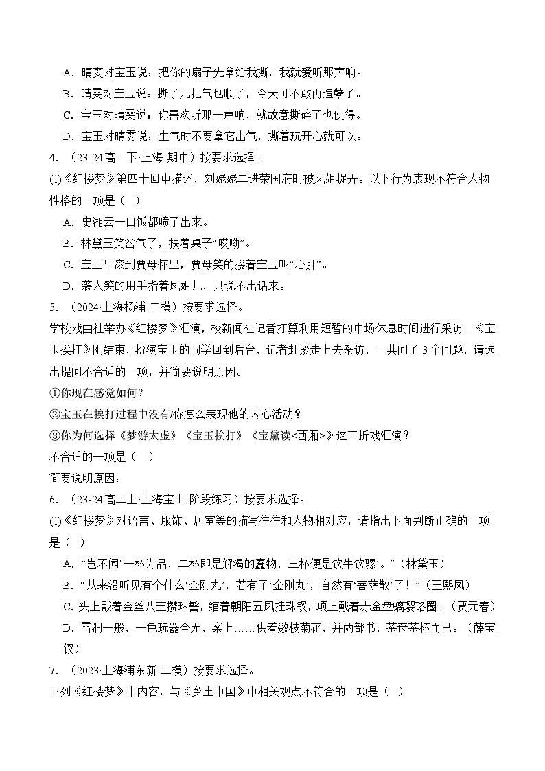 重点题05  积累应用——整本书阅读-备战2025年高考语文重点题型专练（原卷版）第3页