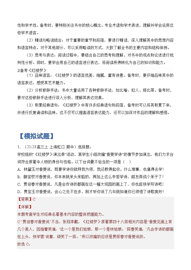 重点题05  积累应用——整本书阅读-备战2025年高考语文重点题型专练（解析版）第2页