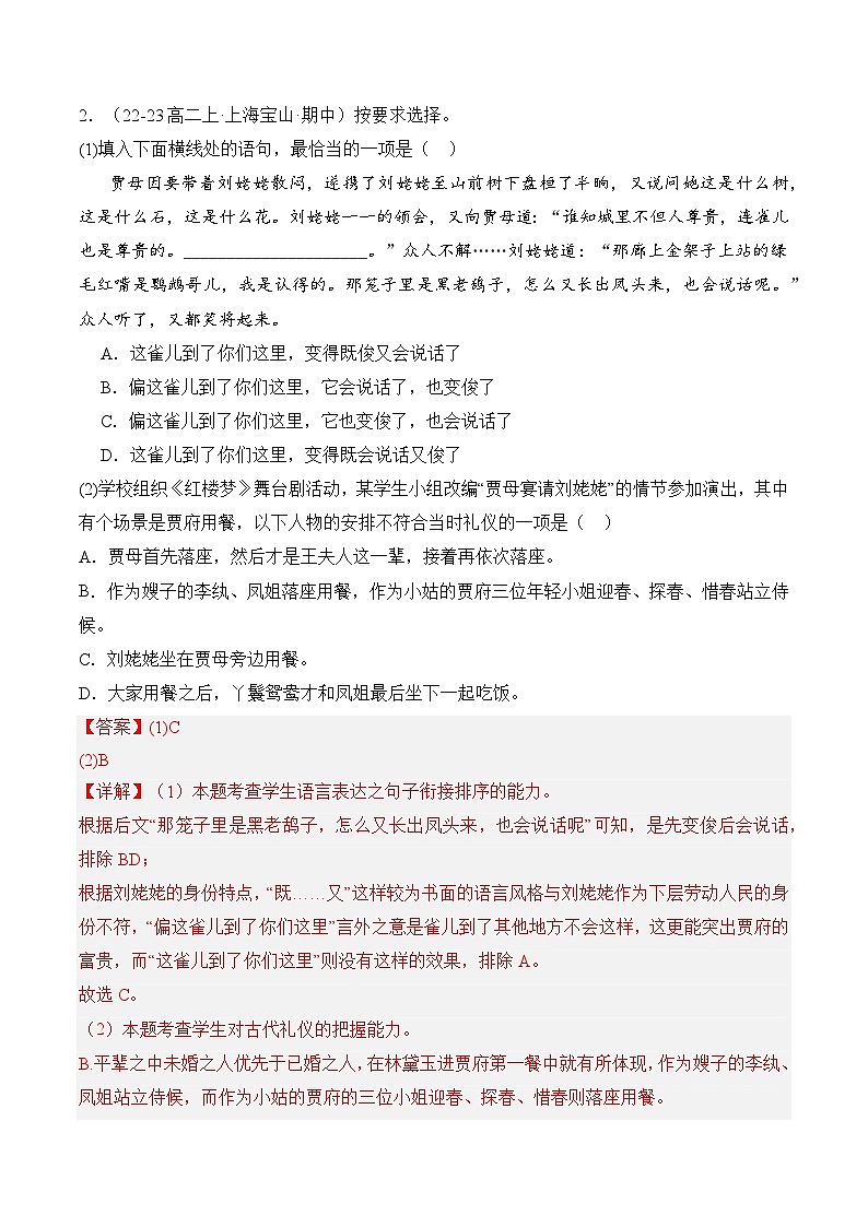 重点题05  积累应用——整本书阅读-备战2025年高考语文重点题型专练（解析版）第3页