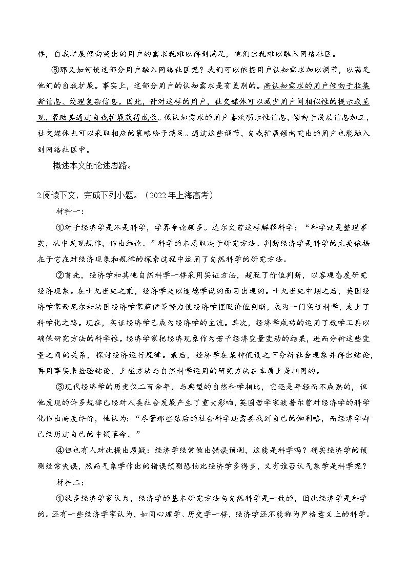 重点题07  社科文阅读——论证分析题-备战2025年高考语文重点题型专练（原卷版）第2页