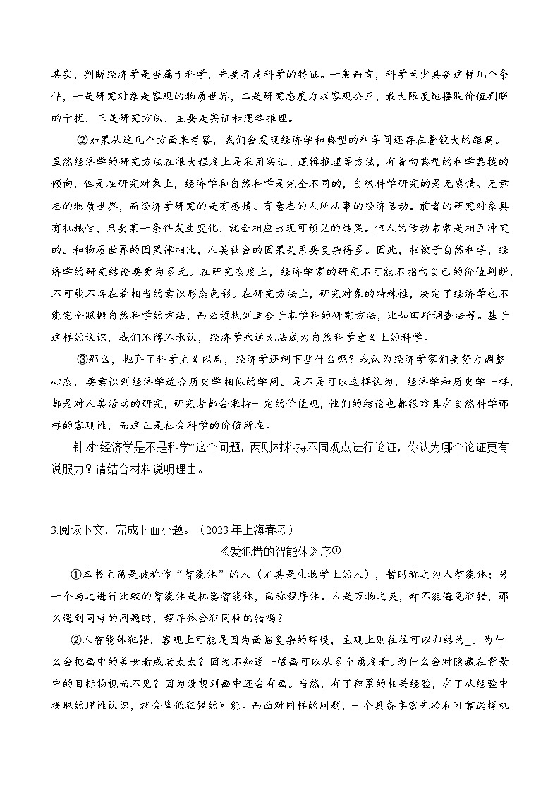 重点题07  社科文阅读——论证分析题-备战2025年高考语文重点题型专练（原卷版）第3页