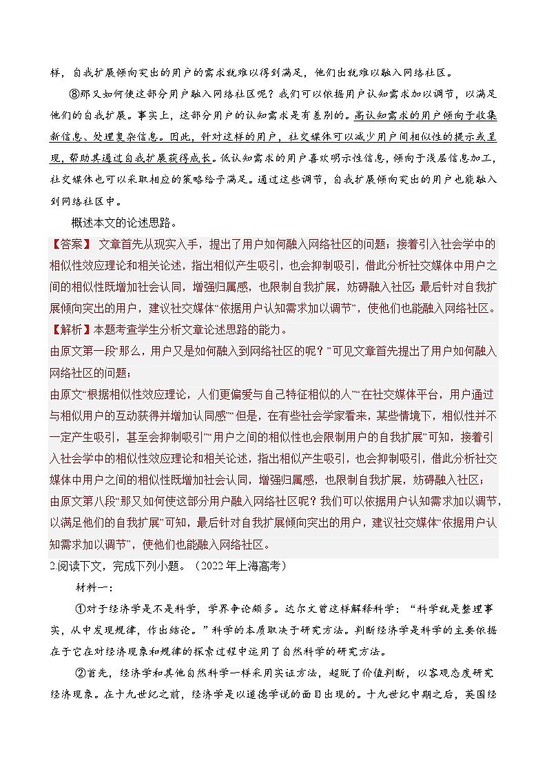 重点题07  社科文阅读——论证分析题-备战2025年高考语文重点题型专练（解析版）第2页