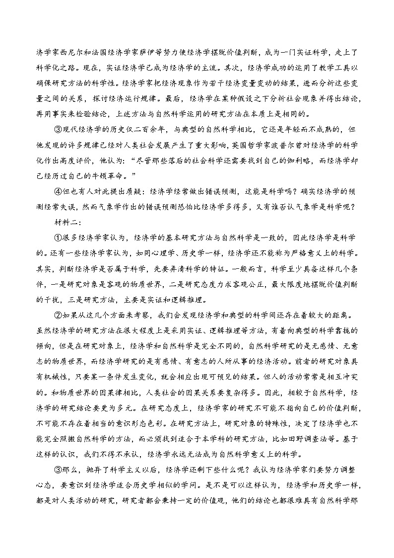 重点题07  社科文阅读——论证分析题-备战2025年高考语文重点题型专练（解析版）第3页