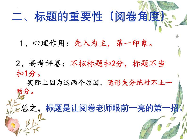 01 打造高分作文标题-备战2025年高考语文二轮 三轮作文复习课件（全国通用）第4页