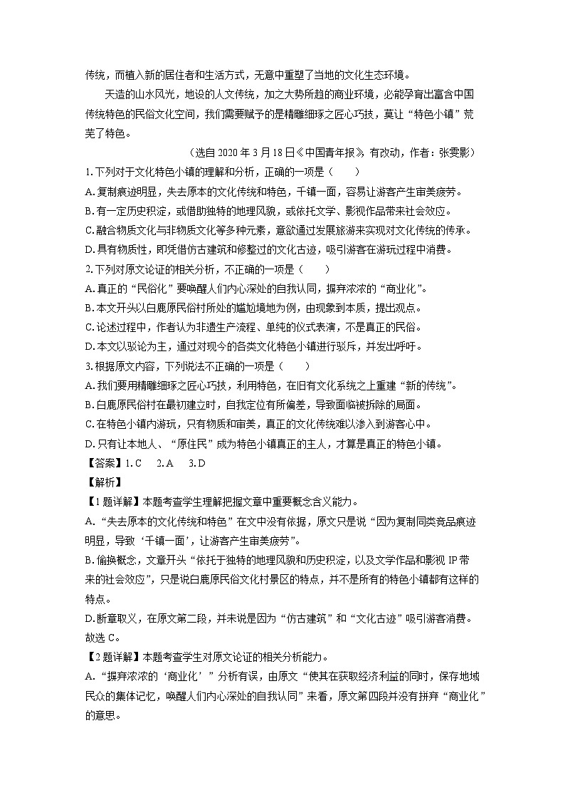 2023~2024学年陕西省西安市5校联考高一上期末考试语文试卷（解析版）第2页
