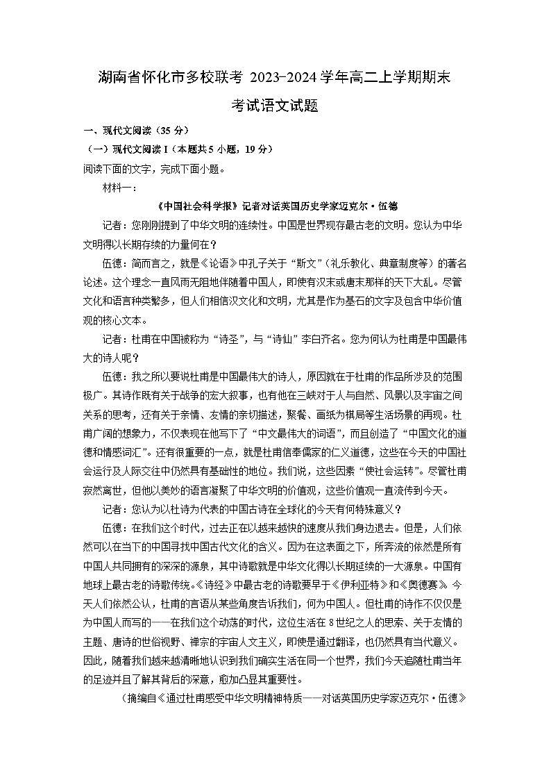 2023~2024学年湖南省怀化市多校联考高二上期末考试语文试卷（解析版）第1页